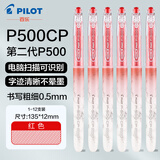 PILOT百乐【开学季必备】中性笔BL-P50\P500大容量刷题水笔签字笔黑蓝红色笔学生限定练字考试专用笔 第二代CP款红色0.5MM 【12支整盒装】
