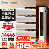美的（Midea）空调套装 智行二代+酷省电柜挂套购 新一级能效 变频冷暖家用客厅立式柜机卧室挂机空调 以旧换新 【3匹柜机】四室一厅空调套装【全一级能效】