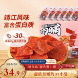 三只松鼠高蛋白肉脯500g量贩箱装靖江鸡肉猪肉干休闲零食即食解馋年货送礼