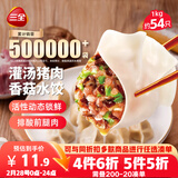 三全灌汤猪肉香菇水饺1kg约54只饺子速冻食品早餐蒸饺煎饺 