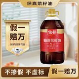 仙餐牌四川国企菜籽油5L 仙餐压榨正宗纯正菜籽油非转基因食用油 菜籽油 【纯正系列】纯正菜籽油5L*1桶