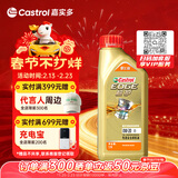 嘉实多（Castrol）极护智E版 全合成机油 润滑油 0W-20 C5 1L 汽车保养