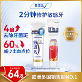 舒适达 抗敏感护龈专业修复 益周适强韧牙膏(90g+110g)新老包装随机发