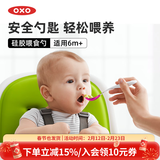 奥秀（OXO）便捷硅胶勺子宝宝软勺辅食勺婴幼儿童喂辅食吃饭餐具 单支装+便携收纳盒 (粉）