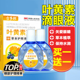 古多邦叶黄素护眼液蓝莓眼干眼涩滋润舒缓草本眼部成人老人可用 实发2瓶