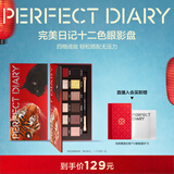 完美日记【限定加色】十二色眼影盘19金虎墨猫细腻持妆情人节礼物送女生