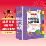 小学生多功能组词造句搭配词典 开心彩图大字版 词语造句常用搭配卡通插图汉语辞书工具书字典1-6年级