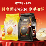 龙王经典金黑原味豆浆粉组合930g月度早餐高蛋白营养豆浆冲饮31杯