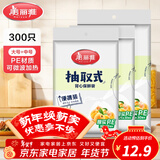 美丽雅 保鲜袋食品级 一次性加厚冰箱分装收纳塑料袋可装熟食耐高温家用 【组合装】中号200只+大号100只