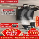 德意（DE&E）抽油烟机家用 顶侧双吸 28m³大吸力 1500pa静压 齐平橱柜 75℃高温自清洁866T+718A