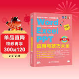 Word Excel PPT应用与技巧大全 office 2019从入门到精通教程（第2版） 视频讲解彩色印刷 办公软件从入门到精通ppt书籍excel教程函数与公式数据分析表格制作
