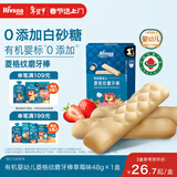 禾泱泱有机婴幼儿菱格纹磨牙棒草莓味48g 高钙宝宝零食6月+