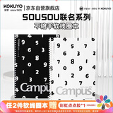 国誉（KOKUYO）B5/40页8mm点线×26行单本装SOUSOU联名笔记本子软线圈本软面抄学生办公不硌手白色WSG-SR1XB540-6