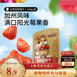 三只松鼠草莓干106g/袋 蜜饯果干果脯办公室休闲零食水果干