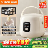 苏泊尔（SUPOR）小电饭煲1-2人用1.6升陶瓷不粘锅内胆快煮饭煮小米粥蒸饭宿舍智能多功能小型迷你微压电饭锅F16R71