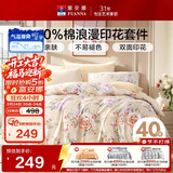 富安娜100%全棉四件套纯棉床单被套单双人床品套件203*229cm