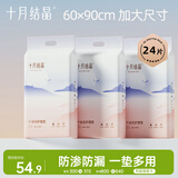 十月结晶产褥垫产妇一次性护理垫大号床单护理垫8片*3包（60*90cm）