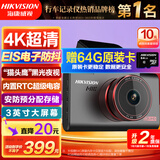 HIKVISION海康威视行车记录仪2026款C6S 4K超高清黑光夜视电子防抖超级电容