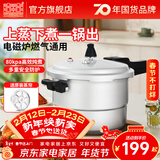 双喜 高压锅家用燃气电磁炉通用加厚防爆压力锅家用锅具 【带蒸格】7-8人/9.5L/ 26cm