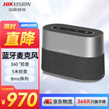 HIKVISION海康威视会议全向麦克风网络远程视频话筒无线蓝牙免驱桌面型降噪音响扬声器会议解决方案VS2W
