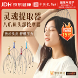中稳堂八爪鱼头部按摩器灵魂提取器疏通经络挠头皮穴位按摩放松抓头神器