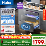海尔（Haier）130L嵌入式消毒柜  灭菌舱系列大容量三门三抽 家用灰色消毒碗柜 光波巴氏 母婴消毒EB130H