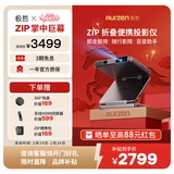 极哲ZIP 三折叠真便携投影仪 高清便携投影机投屏私人影院内置电池卧室户外露营节日送礼企业定制 豪华套装版【三折叠投影+同屏器+吸盘+便携包】