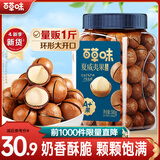 百草味夏威夷果 大颗粒罐装坚果健康休闲零食商务团购 【大罐畅享】奶油味500g
