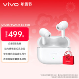 vivo TWS 5 Hi-Fi版 简单白 全链路至臻Hi-Fi大师 60dB深海智慧降噪 蓝牙耳机 S50搭配耳机