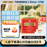 川宁（TWININGS）英式早餐红茶波兰进口红茶100g 罐装散茶热泡茶 新年礼物