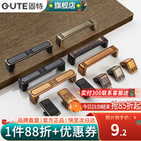 固特（GUTE）复古中式仿古铜明装拉手橱柜抽屉简约小拉手柜门单粒把手 5118黄古色  孔距96mm