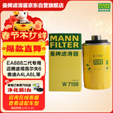 曼牌滤清器（MANNFILTER）机油滤清器机油滤芯W719/45M W7159迈腾途观CC帕萨特/奥迪A4A6Q5