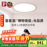 Paulmann P德国柏曼卧室护眼吸顶灯儿童房学习灯LED全光谱灯日光3.0[包安装]