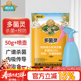 德沃多多菌灵杀菌剂套装50g花卉多肉白粉病通用花药百菌除菌剂黑斑病