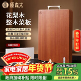 原森太花梨木整木砧板抗菌防霉家用木制切菜板实木菜板占板厨房案板