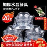 SHUANG YU一次性餐具四件套(航空碗盘杯勺子)20套独立包装饭店酒席碗筷套装