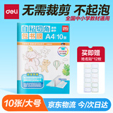 得力（deli）10张A4自粘包书皮 透明包书膜小学生书套带切角 开学礼物开学文具