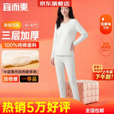 宜而爽【三层加厚】100%纯棉女士保暖内衣套装全棉圆领秋冬秋衣秋裤