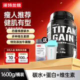 诺特兰德TG粉乳清蛋白粉瘦人健身运动重粉男女士蛋白质营养粉 3.5磅*1桶 【香草味】+男士多维+摇杯