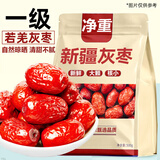 俏美味新疆若羌一级灰枣500g 特产大红枣干果煲汤煮粥泡茶休闲零食小吃