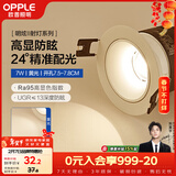欧普照明（OPPLE）高显防眩LED24°可调射灯明炫 铝材7瓦黄光 开孔7.5-7.8厘米
