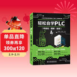 轻松自学PLC（零基础.图解.视频）轻松学plc编程从入门到精通plc编程从零基础到实战自学版教材教程书籍三菱plc西门子plc模块