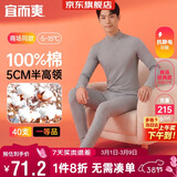 宜而爽【半高领100%纯棉】保暖内衣男士套装全棉秋衣秋裤抗静电棉毛衫裤