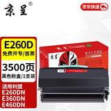 京呈E260D粉盒适用利盟E260DN E360DN打印机E460DN 460W 462DTN碳粉盒 E260/E360/E460 粉盒【3500页】