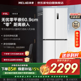 美菱冰箱418L离子净十字门超薄嵌入底部散热全空间净味一级能效双变频智能无霜BCD-418WP9CZJC国家补贴