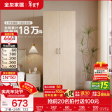 全友家居成品现代简约风大衣柜顶柜组合家用卧室家具柜子衣橱 【白橡木色】0.8m二门衣柜 多规格灵活组合+科学分区收纳