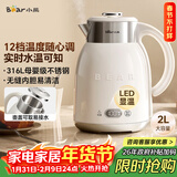 小熊（Bear）烧水壶恒温电热水壶316L母婴级不锈钢无缝内胆 多段保温壶家用2升大容量恒温壶 ZDH-H20P5