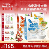小皮（Little Freddie）有机高铁米粉原味香蕉胡萝卜味160g*3盒 婴幼儿辅食果蔬米糊