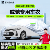 智汇丰田威驰专用车衣全车罩三厢威驰FS两厢防晒隔热防雨雪加厚牛津布 2006-2022款一汽丰田威驰三厢专用车衣全车罩 加厚防暴晒防雨防风防水防雪防霜防冰雹牛津布车衣车罩