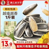 华味亨原味瓜子500g葵花籽坚果炒货香瓜子追剧小吃办公休闲零食1斤装